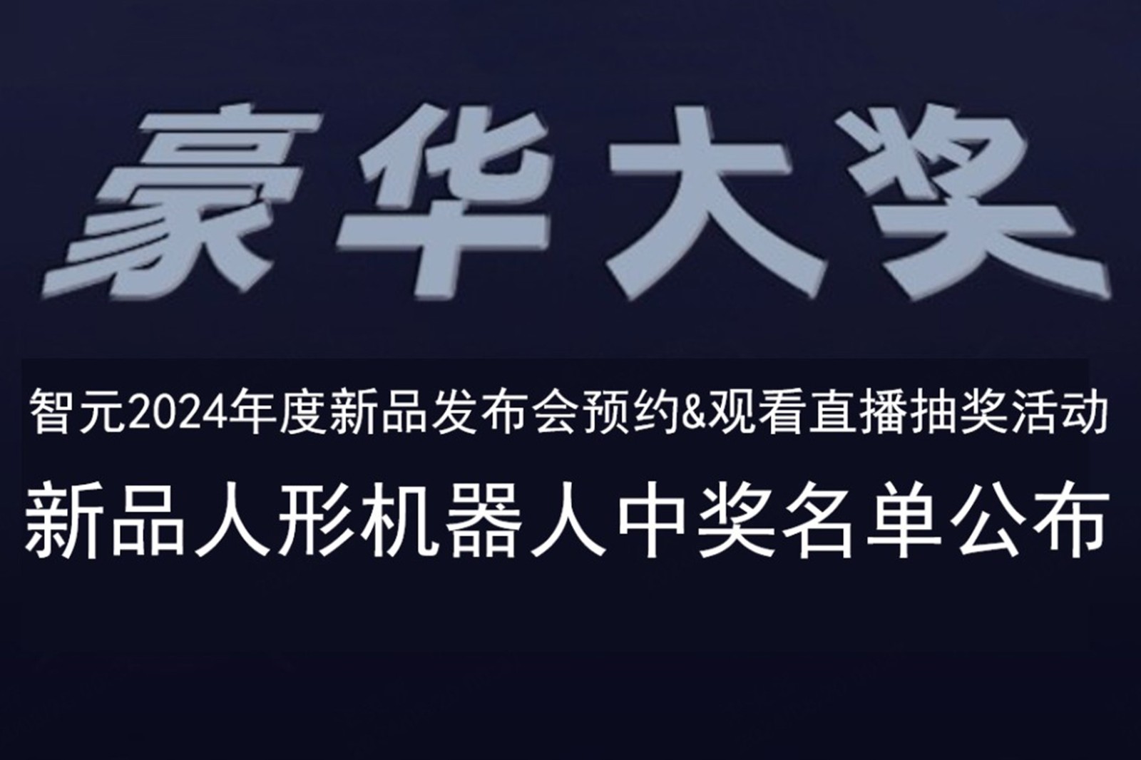 米兰milan发布会B站抽奖活动中奖名单公布